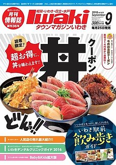 タウン誌9月号.jpg