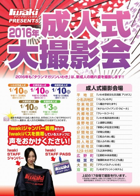 2016成人式告知自社広1P入稿.jpg