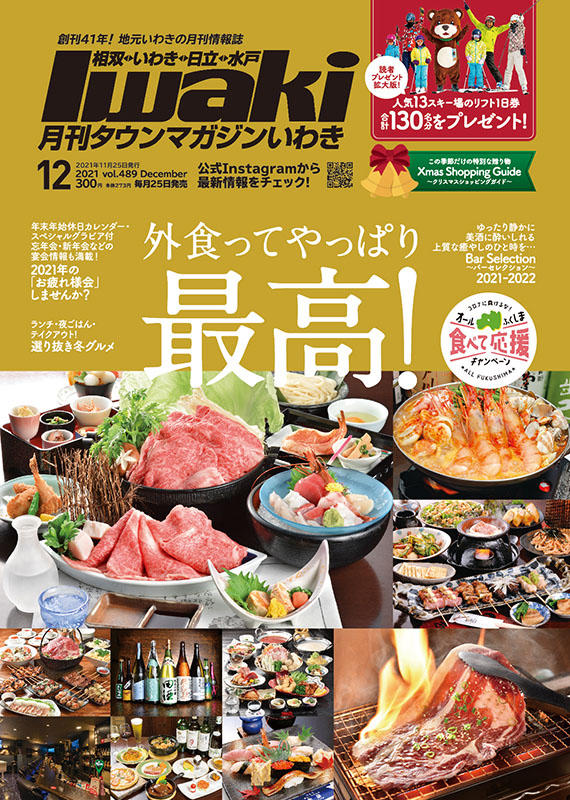 2112_タウン誌12月号_表紙案_入稿.jpg