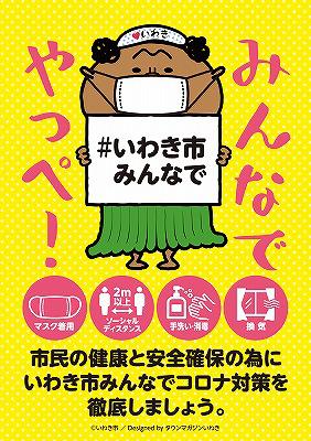 コロナ いわき 市 「小名浜海陸運送でクラスター発生、計８人に拡大」公表せず