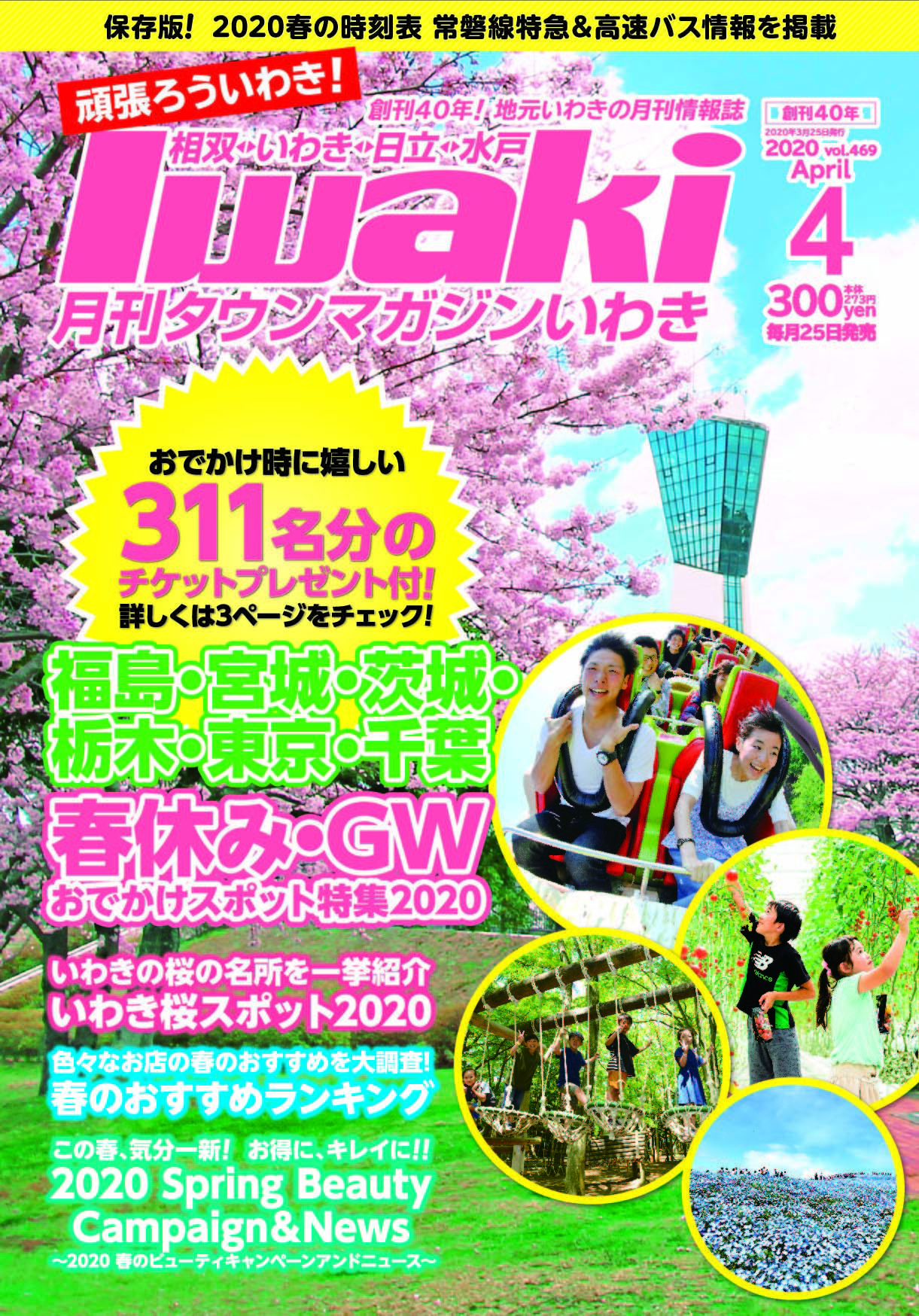 2004タウン誌表紙.jpg